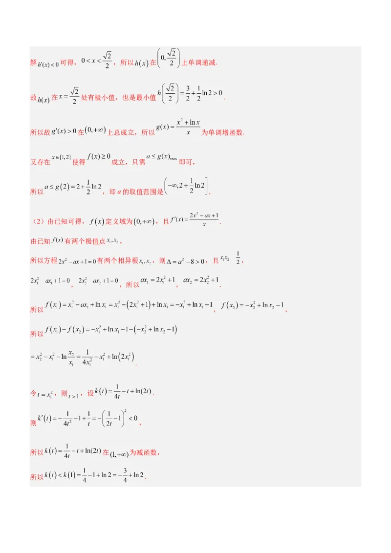 技巧04解答题解法与技巧（讲）解析版_2.2025数学总复习_2023年新高考资料_二轮复习_备战2023年高考数学二轮复习考点精讲练（新教材&middot;新高考）