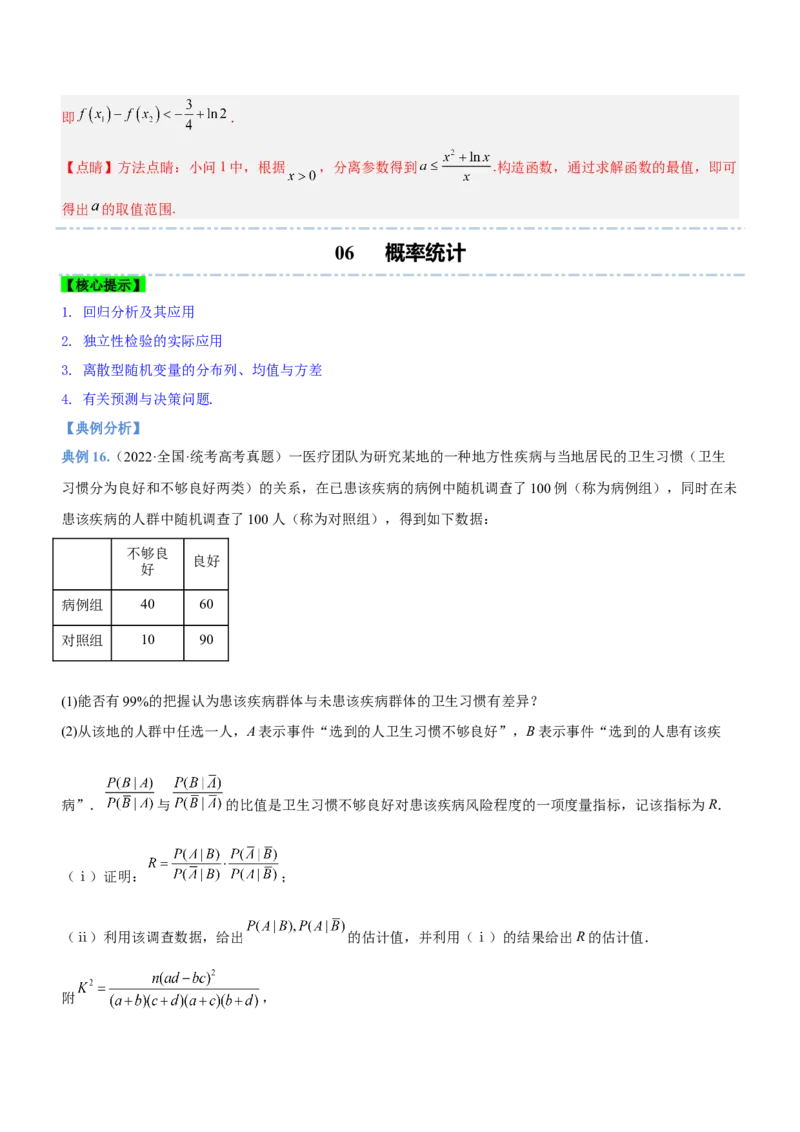 技巧04解答题解法与技巧（讲）解析版_2.2025数学总复习_2023年新高考资料_二轮复习_备战2023年高考数学二轮复习考点精讲练（新教材&middot;新高考）