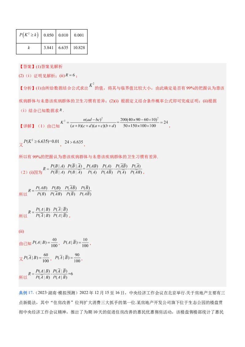 技巧04解答题解法与技巧（讲）解析版_2.2025数学总复习_2023年新高考资料_二轮复习_备战2023年高考数学二轮复习考点精讲练（新教材&middot;新高考）