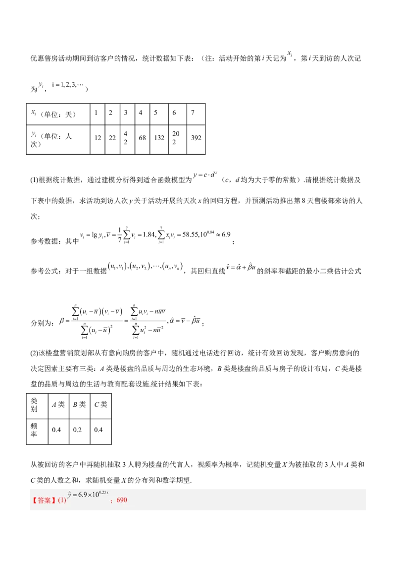 技巧04解答题解法与技巧（讲）解析版_2.2025数学总复习_2023年新高考资料_二轮复习_备战2023年高考数学二轮复习考点精讲练（新教材&middot;新高考）