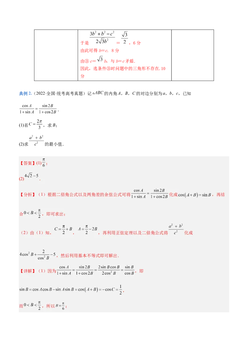 技巧04解答题解法与技巧（讲）解析版_2.2025数学总复习_2023年新高考资料_二轮复习_备战2023年高考数学二轮复习考点精讲练（新教材&middot;新高考）