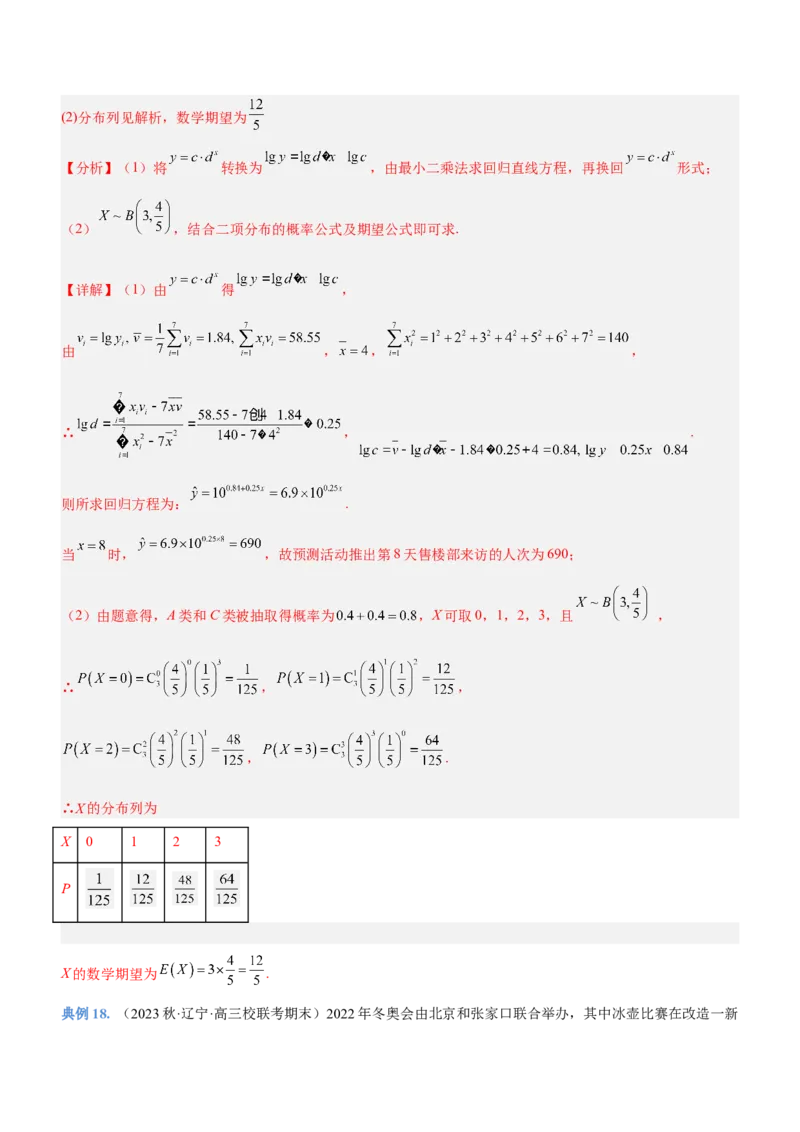 技巧04解答题解法与技巧（讲）解析版_2.2025数学总复习_2023年新高考资料_二轮复习_备战2023年高考数学二轮复习考点精讲练（新教材&middot;新高考）