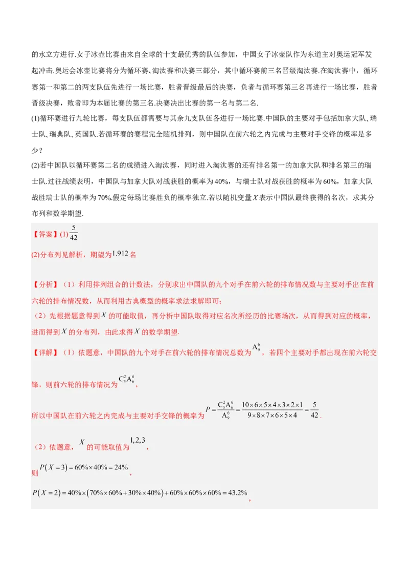 技巧04解答题解法与技巧（讲）解析版_2.2025数学总复习_2023年新高考资料_二轮复习_备战2023年高考数学二轮复习考点精讲练（新教材&middot;新高考）
