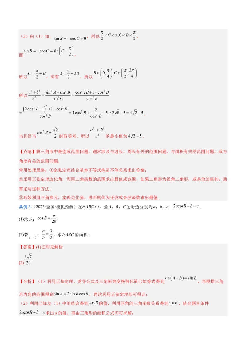 技巧04解答题解法与技巧（讲）解析版_2.2025数学总复习_2023年新高考资料_二轮复习_备战2023年高考数学二轮复习考点精讲练（新教材&middot;新高考）