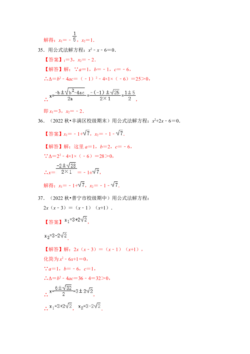 专题02解一元二次方程（四大类型）（题型专练）（教师版）_初中数学_九年级数学上册（人教版）_知识解读与题型专练-V14_2024版