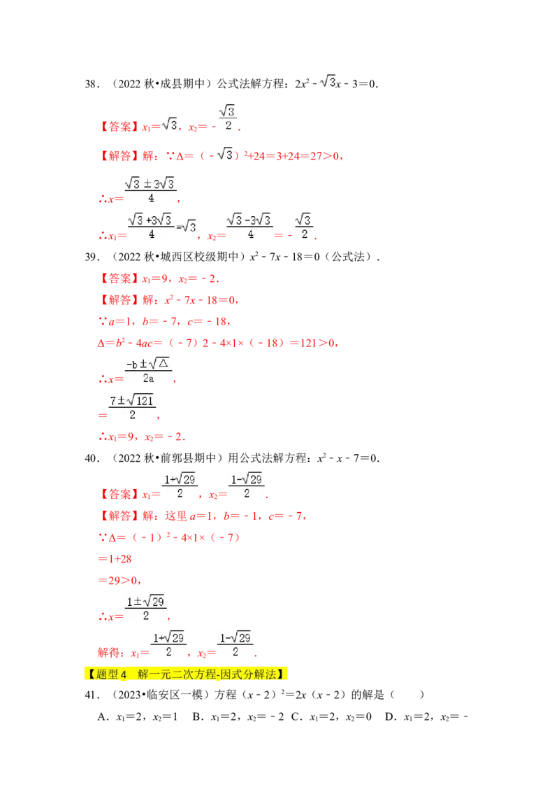 专题02解一元二次方程（四大类型）（题型专练）（教师版）_初中数学_九年级数学上册（人教版）_知识解读与题型专练-V14_2024版