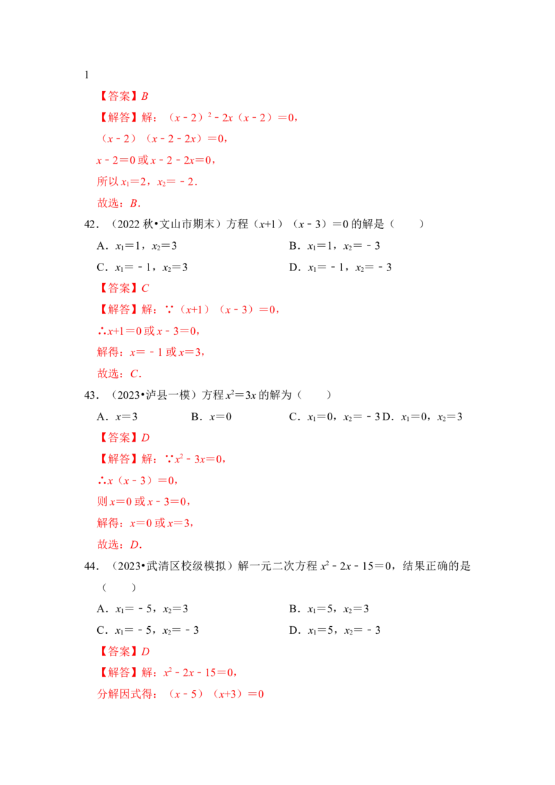 专题02解一元二次方程（四大类型）（题型专练）（教师版）_初中数学_九年级数学上册（人教版）_知识解读与题型专练-V14_2024版
