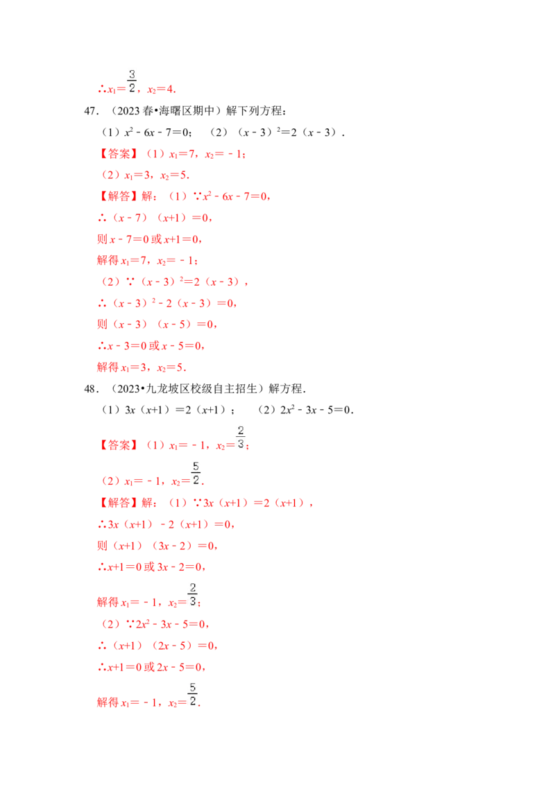 专题02解一元二次方程（四大类型）（题型专练）（教师版）_初中数学_九年级数学上册（人教版）_知识解读与题型专练-V14_2024版