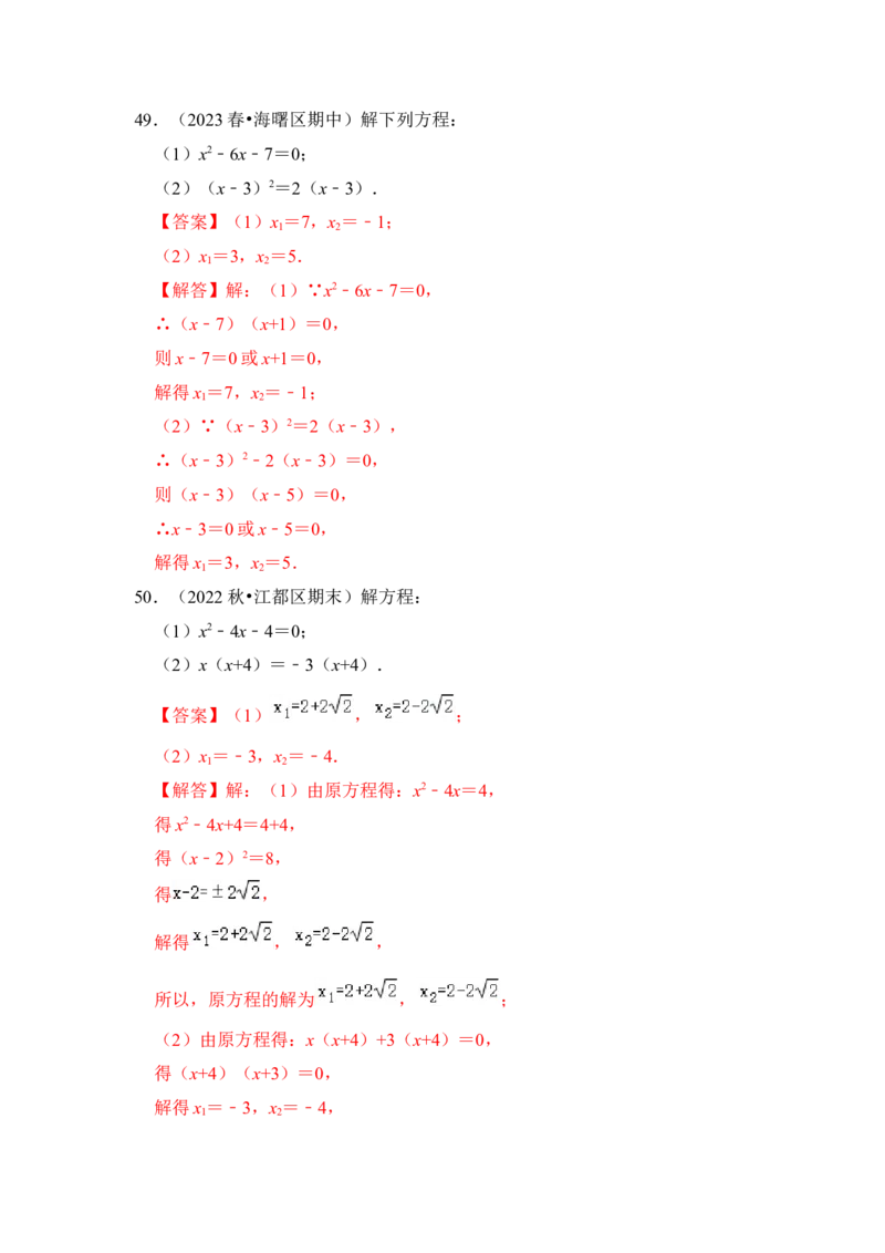 专题02解一元二次方程（四大类型）（题型专练）（教师版）_初中数学_九年级数学上册（人教版）_知识解读与题型专练-V14_2024版