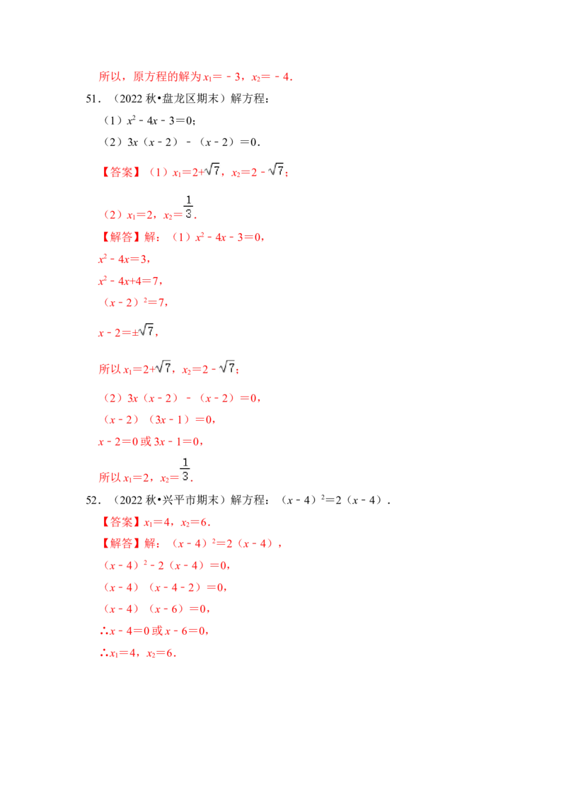 专题02解一元二次方程（四大类型）（题型专练）（教师版）_初中数学_九年级数学上册（人教版）_知识解读与题型专练-V14_2024版
