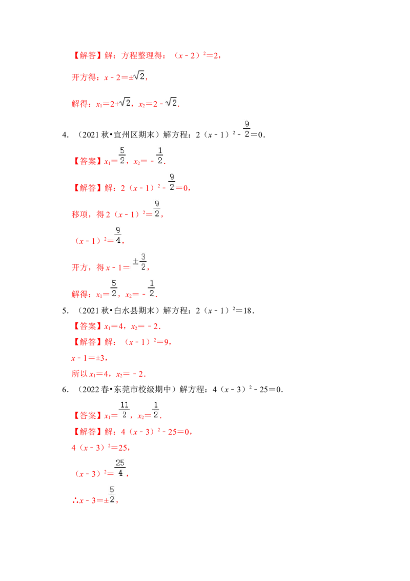 专题02解一元二次方程（四大类型）（题型专练）（教师版）_初中数学_九年级数学上册（人教版）_知识解读与题型专练-V14_2024版
