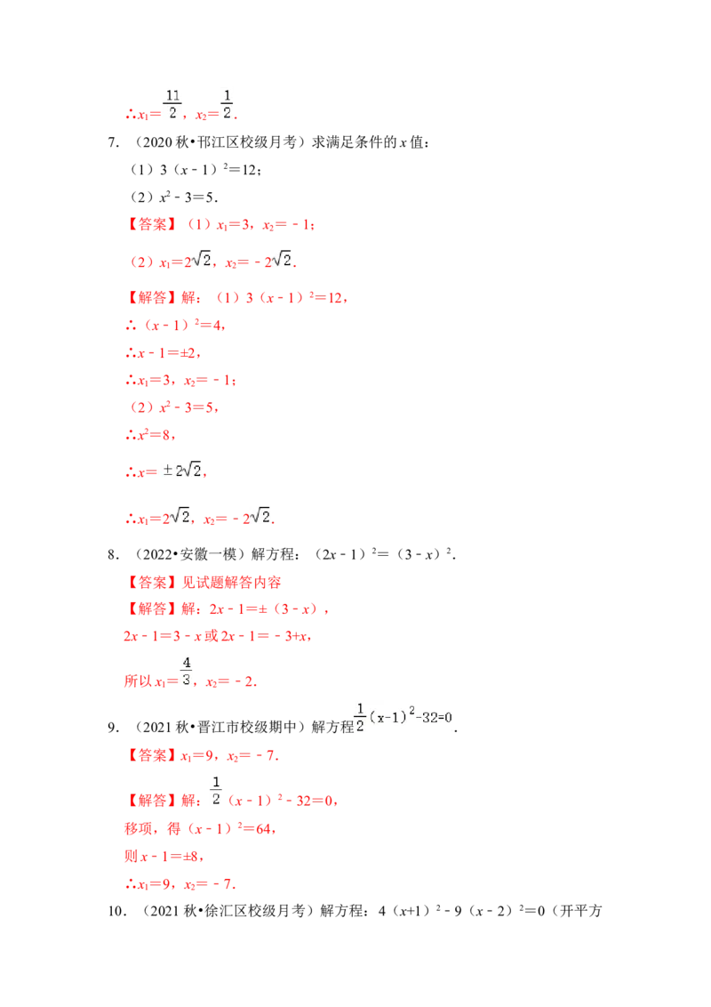 专题02解一元二次方程（四大类型）（题型专练）（教师版）_初中数学_九年级数学上册（人教版）_知识解读与题型专练-V14_2024版
