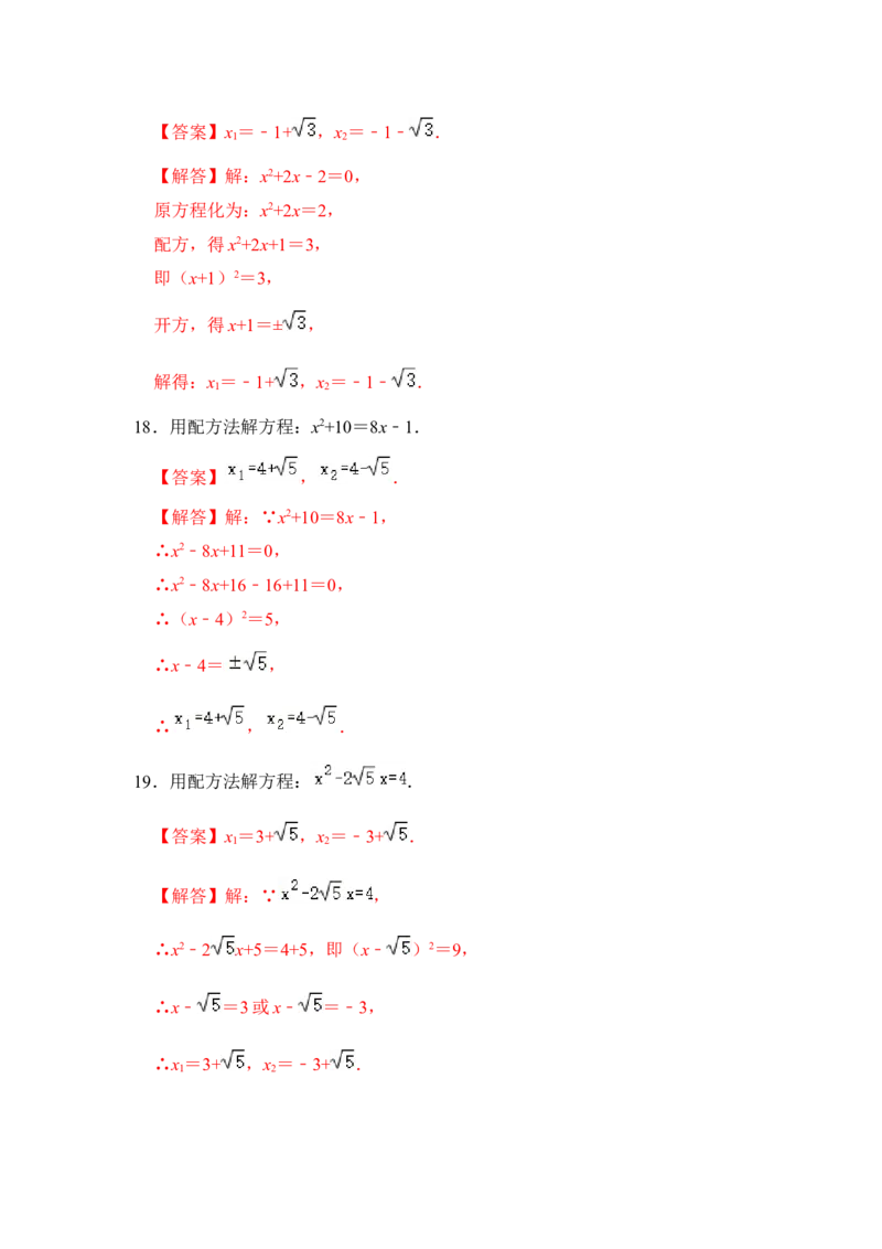 专题02解一元二次方程（四大类型）（题型专练）（教师版）_初中数学_九年级数学上册（人教版）_知识解读与题型专练-V14_2024版