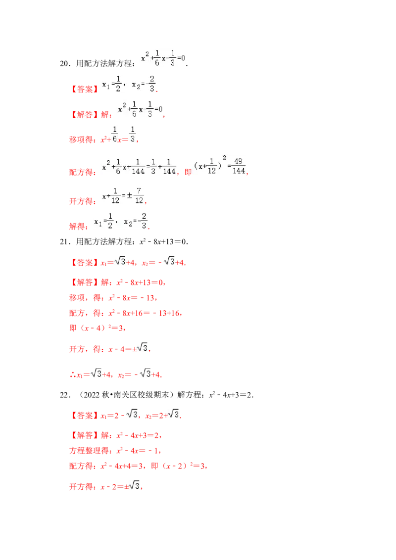 专题02解一元二次方程（四大类型）（题型专练）（教师版）_初中数学_九年级数学上册（人教版）_知识解读与题型专练-V14_2024版