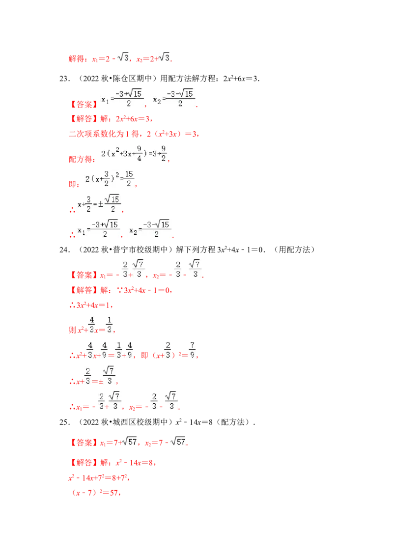 专题02解一元二次方程（四大类型）（题型专练）（教师版）_初中数学_九年级数学上册（人教版）_知识解读与题型专练-V14_2024版