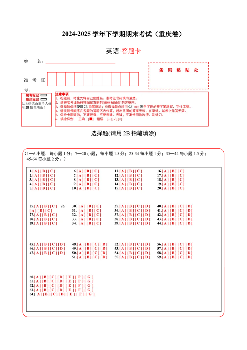英语（重庆卷）（答题卡）_新人教八下资料包_00、更新资料3月16日_单元重难点易错题精练-U216_八年级英语下学期期末模拟卷（重庆专用）（2025年中考新题型）-（人教版）