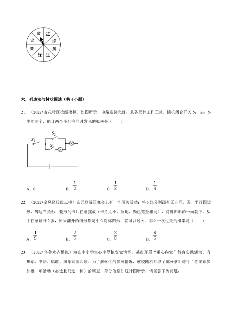 专题05概率初步（9个考点）知识梳理+解题方法+专题过关-九年级数学上学期（人教版）（学生版）_初中数学_九年级数学上册（人教版）_期中+期末