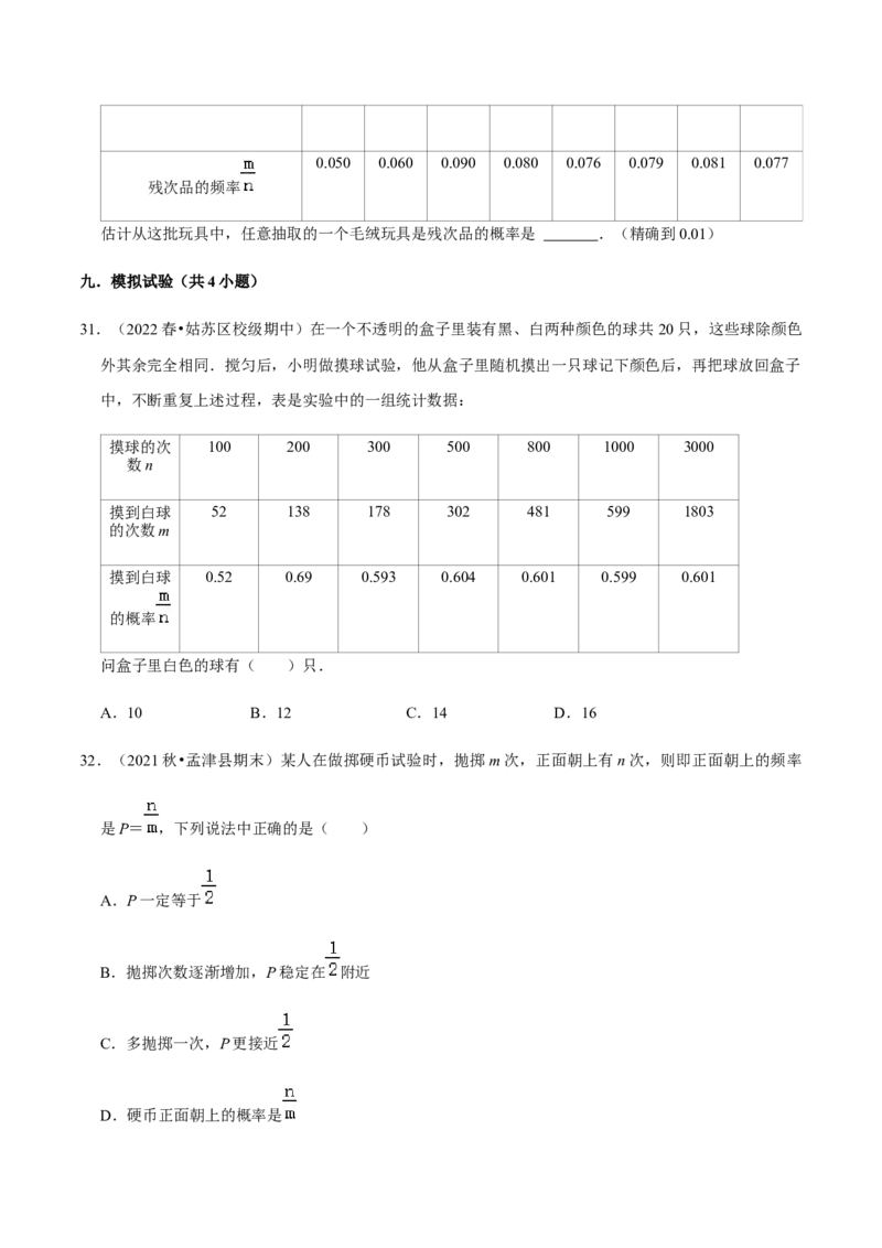 专题05概率初步（9个考点）知识梳理+解题方法+专题过关-九年级数学上学期（人教版）（学生版）_初中数学_九年级数学上册（人教版）_期中+期末