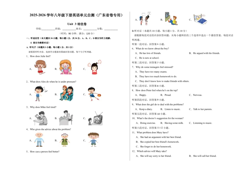 八年级Unit3单元自测&middot;广东省卷专用（考试版A3）_新人教八下资料包_00、更新资料3月16日_单元测试(4)_新课标资料（看这里面）_Unit3Growingup（单元自测&middot;广东省卷专用）