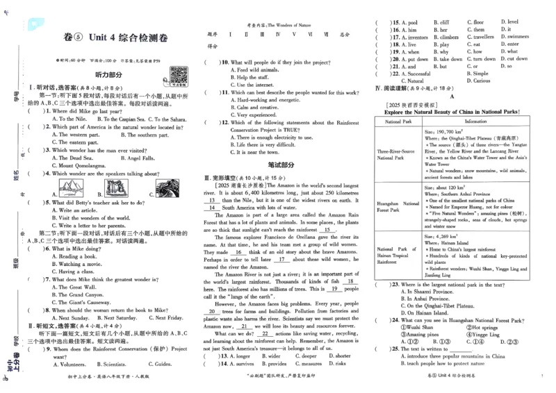 英语8下(1)_新人教八下资料包_23多套教辅合集_《上分卷》