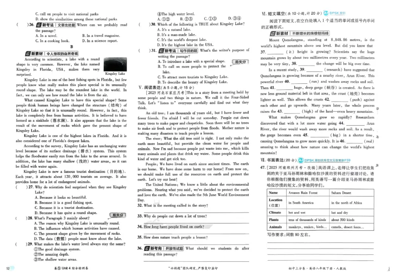 英语8下(1)_新人教八下资料包_23多套教辅合集_《上分卷》