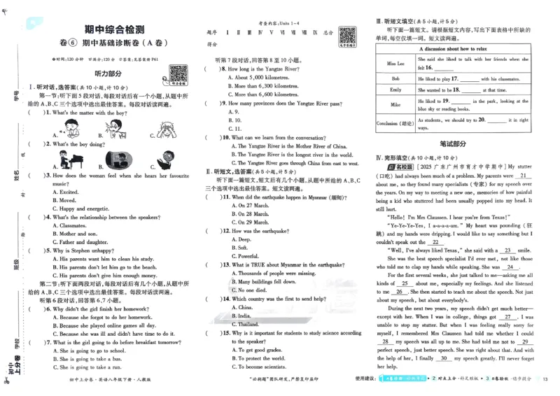 英语8下(1)_新人教八下资料包_23多套教辅合集_《上分卷》
