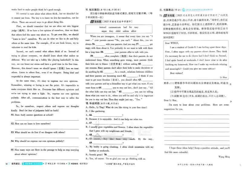 英语8下(1)_新人教八下资料包_23多套教辅合集_《上分卷》