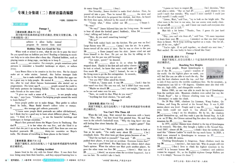 英语8下(1)_新人教八下资料包_23多套教辅合集_《上分卷》