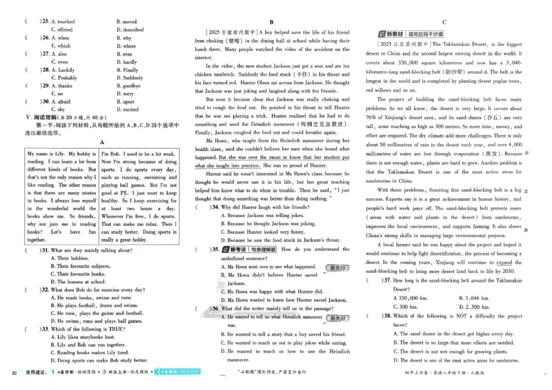 英语8下(1)_新人教八下资料包_23多套教辅合集_《上分卷》