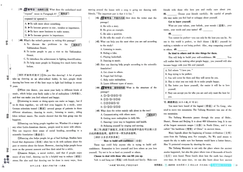 英语8下(1)_新人教八下资料包_23多套教辅合集_《上分卷》