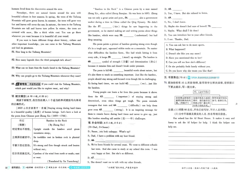 英语8下(1)_新人教八下资料包_23多套教辅合集_《上分卷》