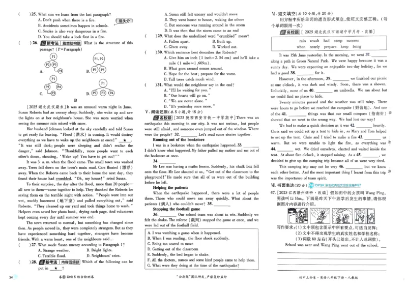 英语8下(1)_新人教八下资料包_23多套教辅合集_《上分卷》