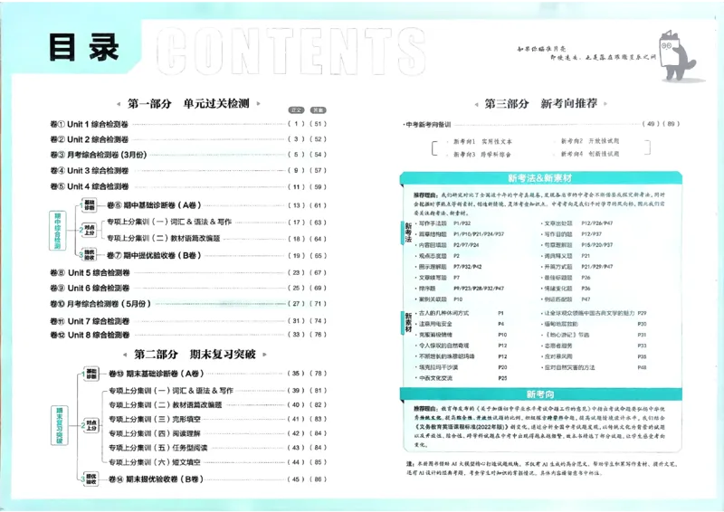 英语8下(1)_新人教八下资料包_23多套教辅合集_《上分卷》