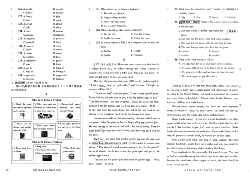 英语8下(1)_新人教八下资料包_23多套教辅合集_《上分卷》