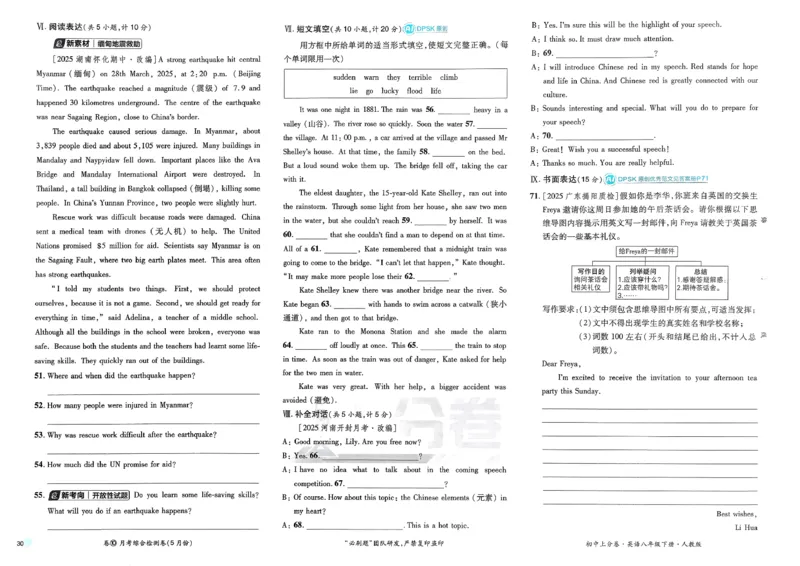 英语8下(1)_新人教八下资料包_23多套教辅合集_《上分卷》