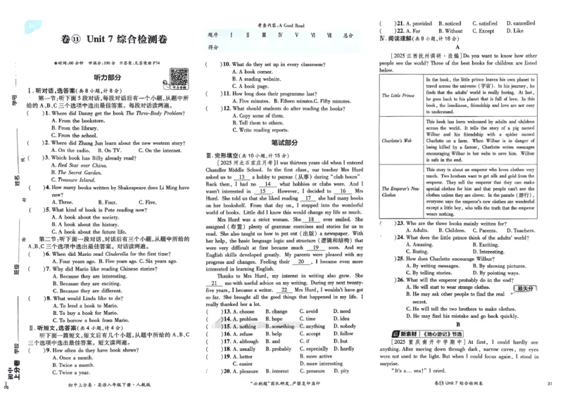 英语8下(1)_新人教八下资料包_23多套教辅合集_《上分卷》