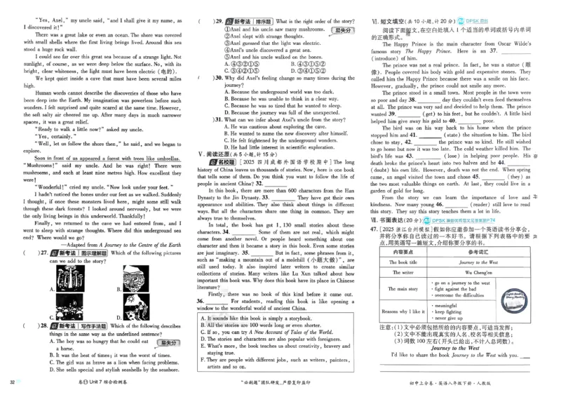 英语8下(1)_新人教八下资料包_23多套教辅合集_《上分卷》