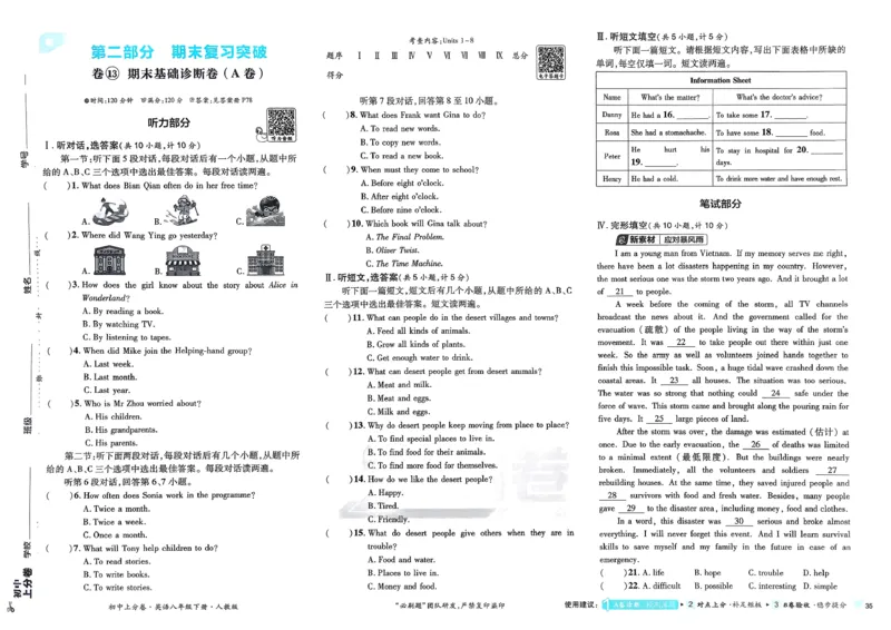 英语8下(1)_新人教八下资料包_23多套教辅合集_《上分卷》