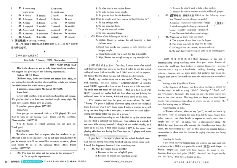英语8下(1)_新人教八下资料包_23多套教辅合集_《上分卷》
