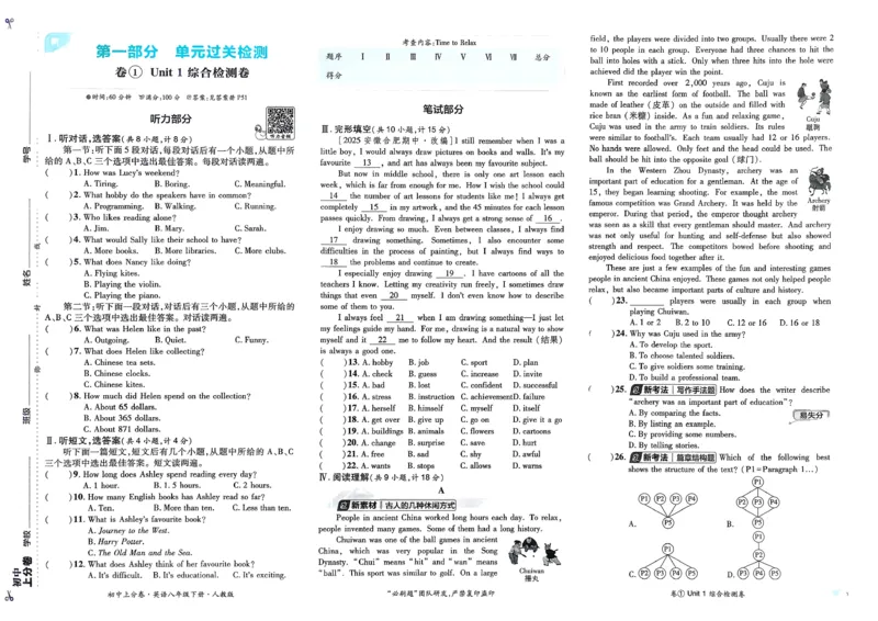 英语8下(1)_新人教八下资料包_23多套教辅合集_《上分卷》