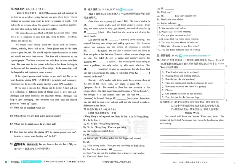 英语8下(1)_新人教八下资料包_23多套教辅合集_《上分卷》