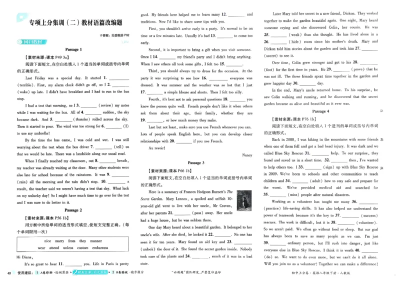 英语8下(1)_新人教八下资料包_23多套教辅合集_《上分卷》