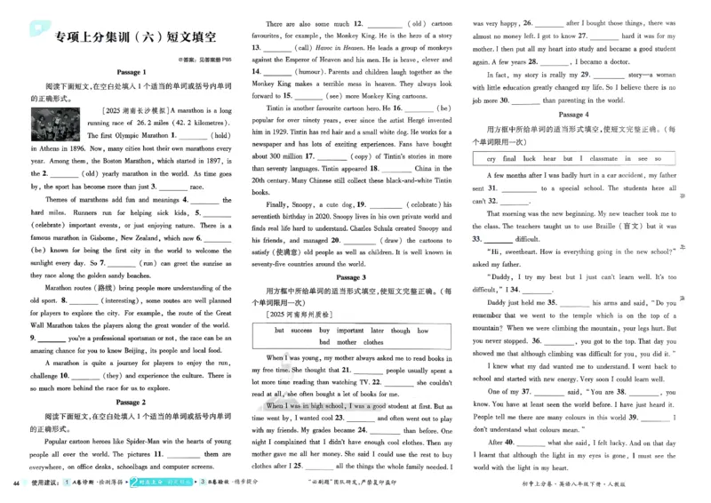 英语8下(1)_新人教八下资料包_23多套教辅合集_《上分卷》