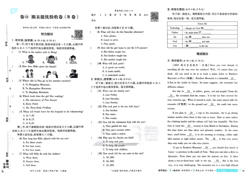 英语8下(1)_新人教八下资料包_23多套教辅合集_《上分卷》