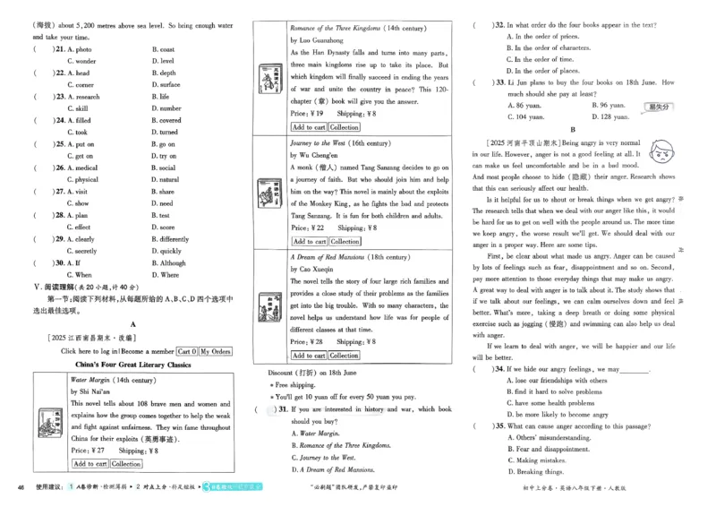 英语8下(1)_新人教八下资料包_23多套教辅合集_《上分卷》