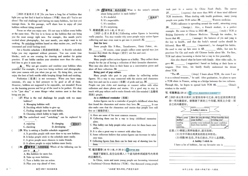 英语8下(1)_新人教八下资料包_23多套教辅合集_《上分卷》
