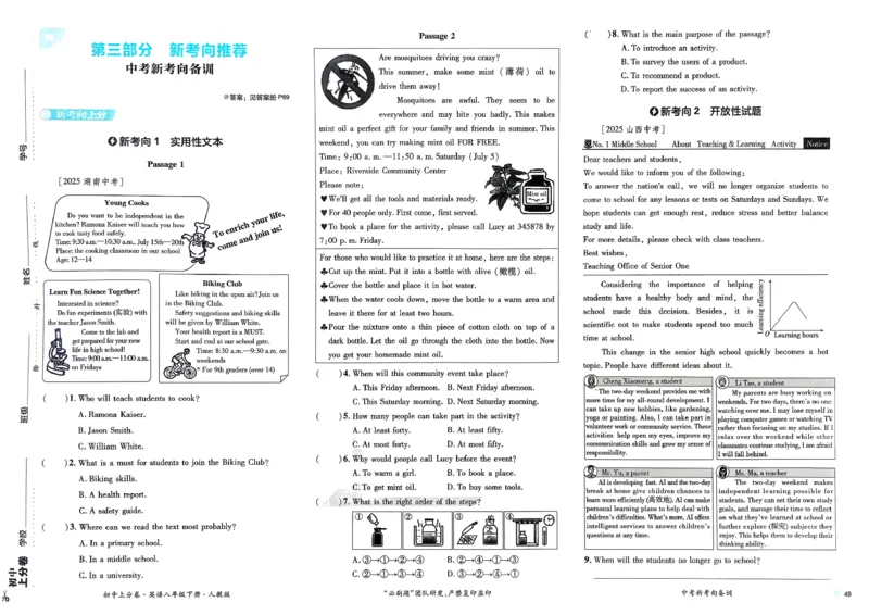 英语8下(1)_新人教八下资料包_23多套教辅合集_《上分卷》