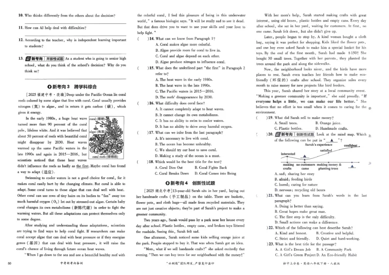 英语8下(1)_新人教八下资料包_23多套教辅合集_《上分卷》