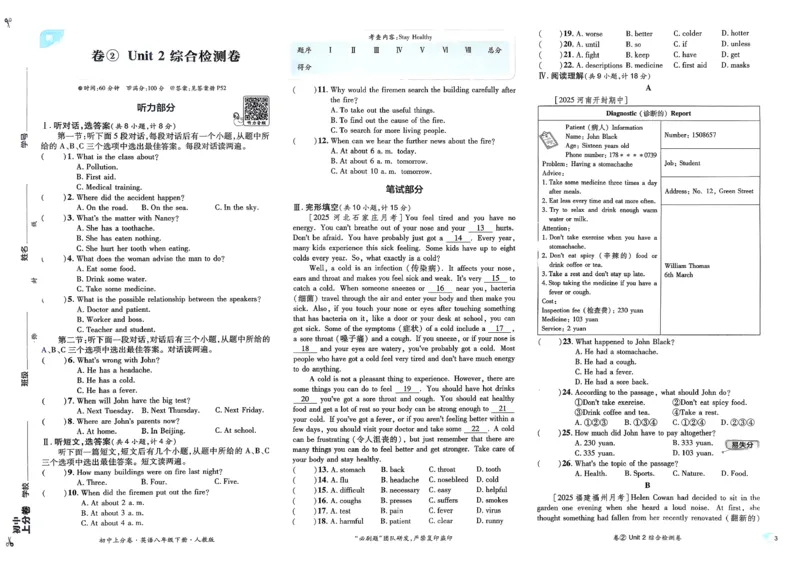英语8下(1)_新人教八下资料包_23多套教辅合集_《上分卷》