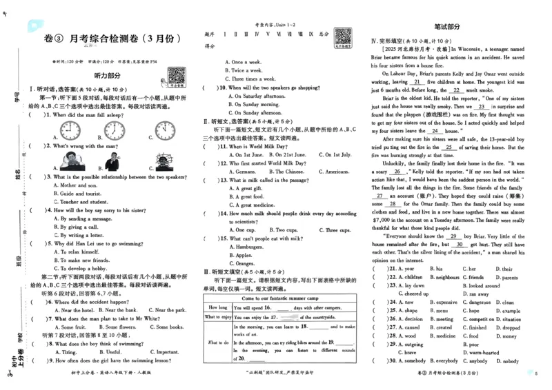 英语8下(1)_新人教八下资料包_23多套教辅合集_《上分卷》